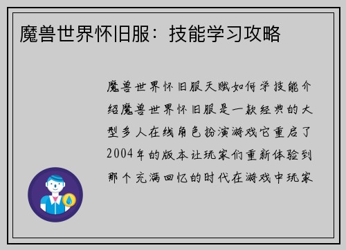 魔兽世界怀旧服：技能学习攻略